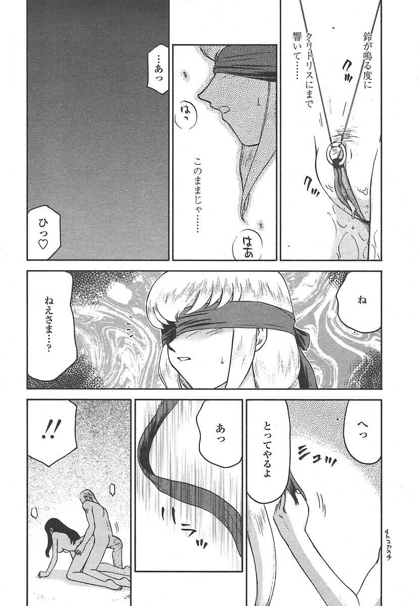Comic Tenma 2004-07 page 329 full