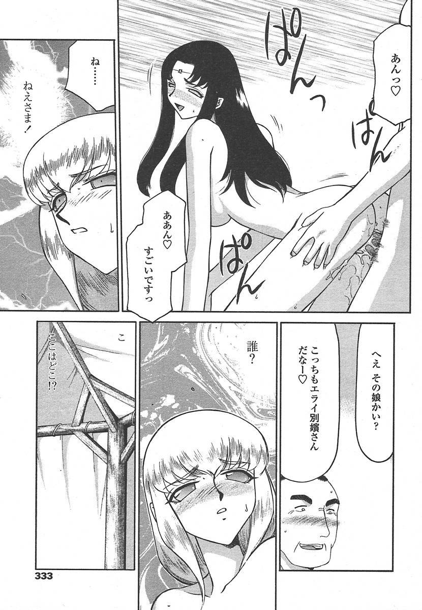 Comic Tenma 2004-07 page 330 full