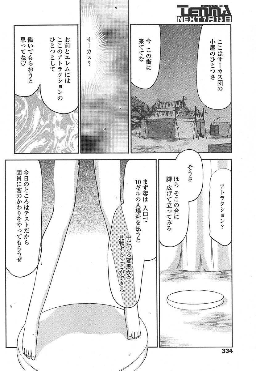 Comic Tenma 2004-07 page 331 full