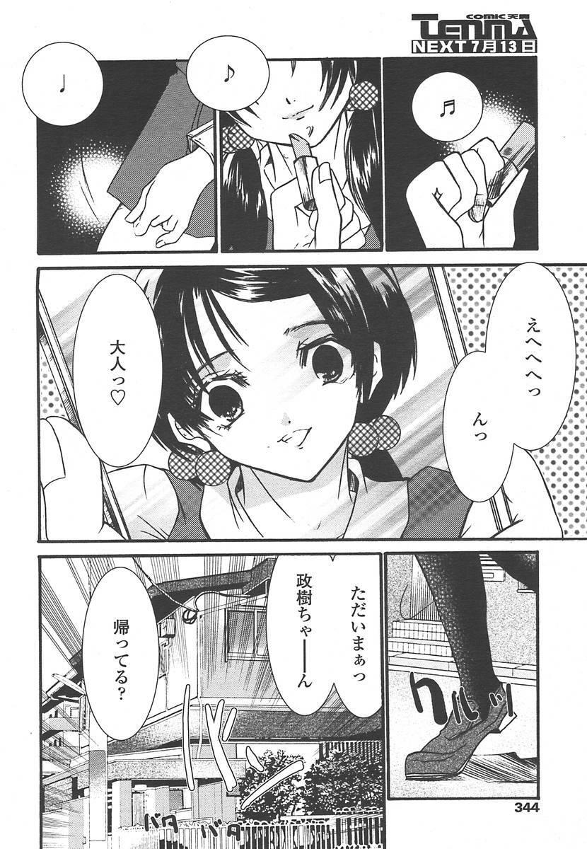 Comic Tenma 2004-07 page 341 full