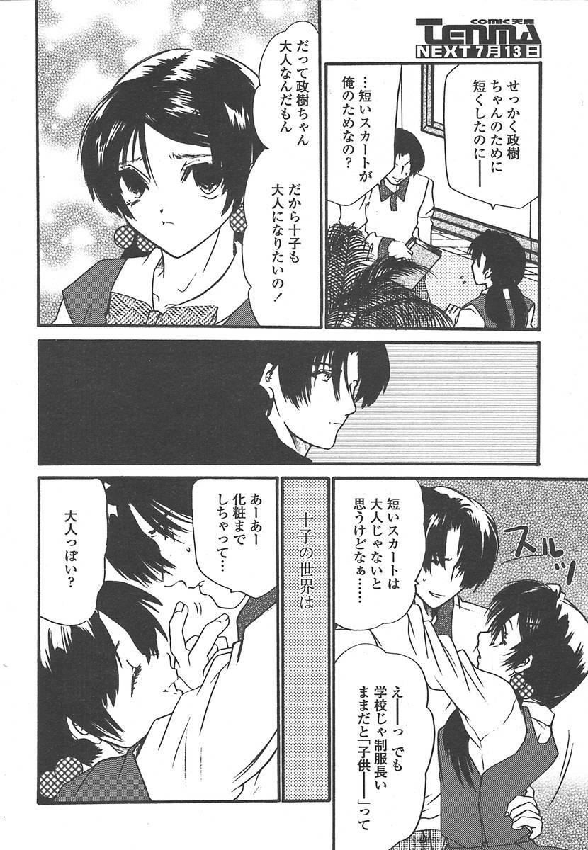Comic Tenma 2004-07 page 343 full