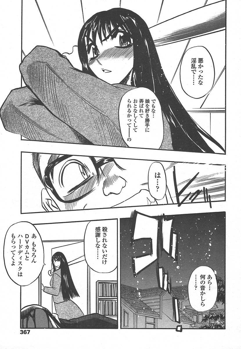 Comic Tenma 2004-07 page 364 full