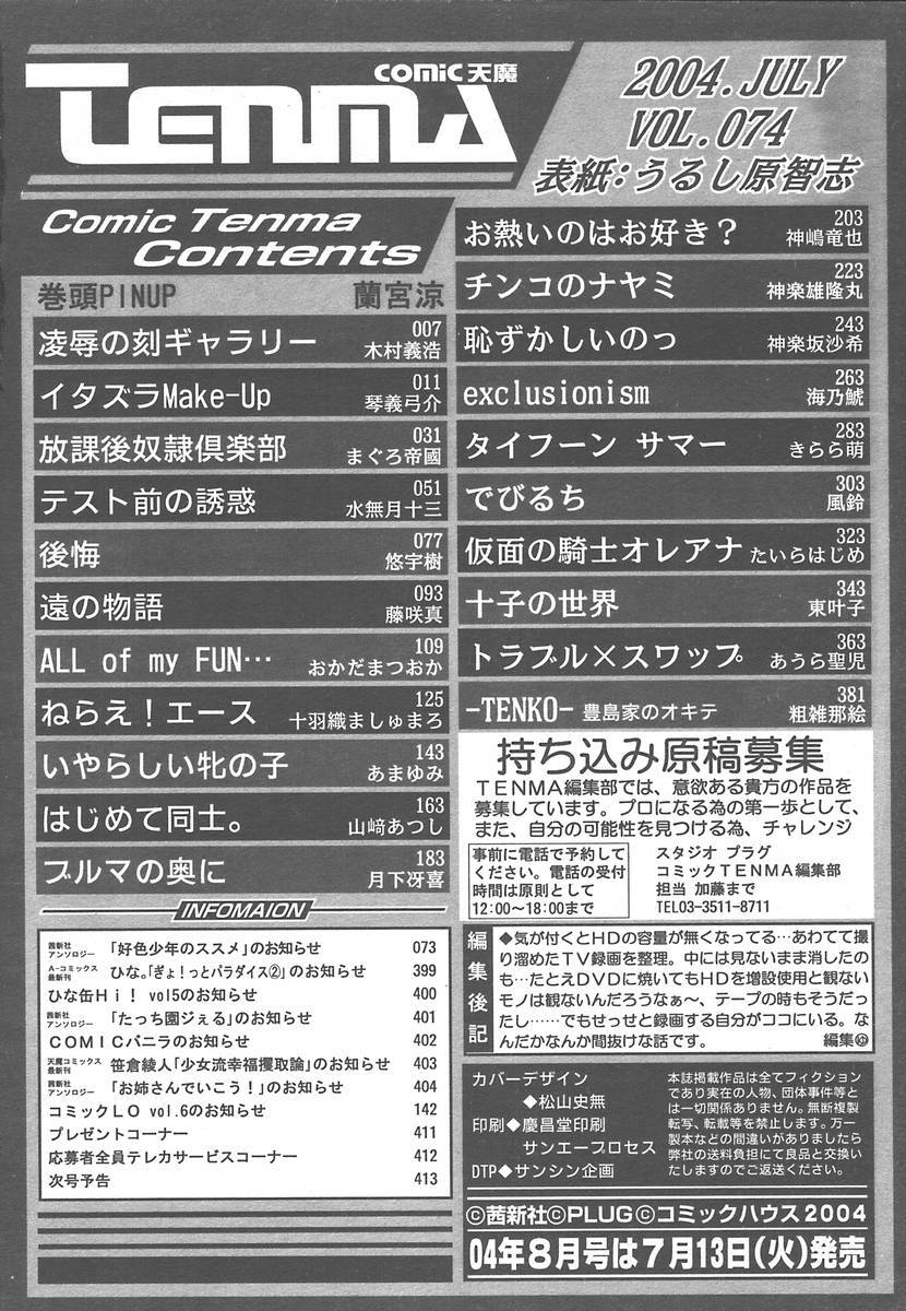 Comic Tenma 2004-07 page 411 full