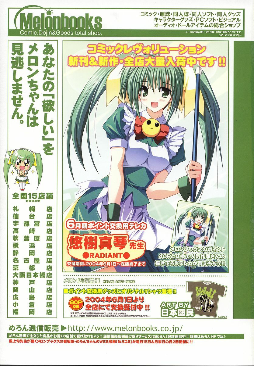 Comic Tenma 2004-07 page 412 full