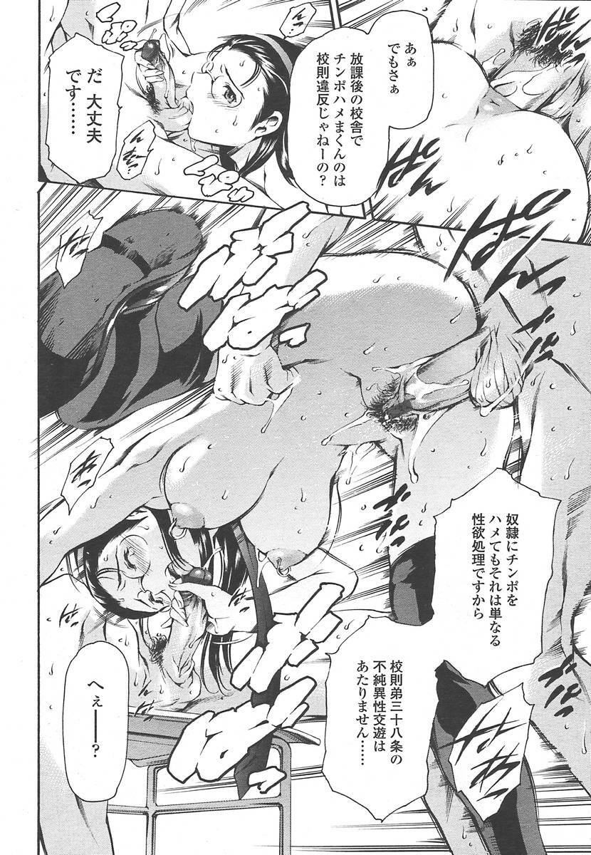 Comic Tenma 2004-07 page 43 full