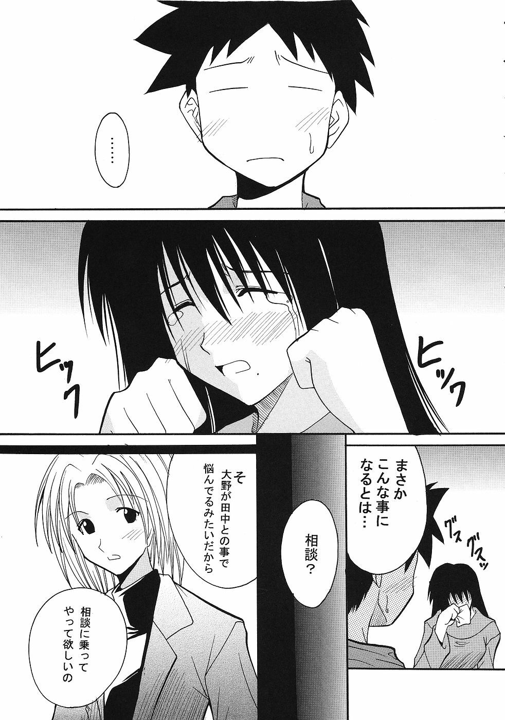 [St. Rio (Kitty)] GenCken 9 (Genshiken) page 4 full