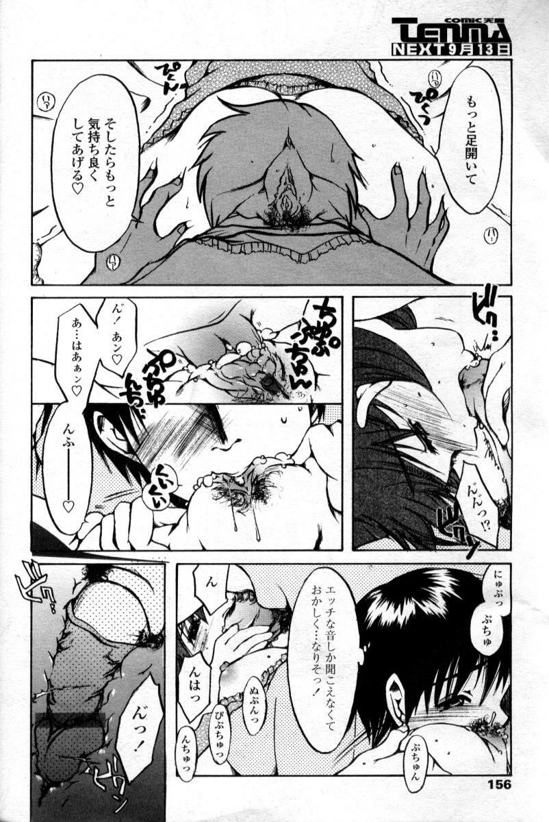 Comic Tenma 2004-09 page 146 full