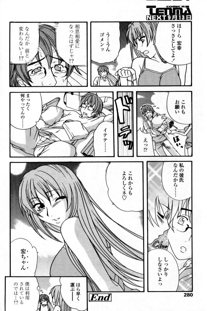 Comic Tenma 2004-09 page 270 full