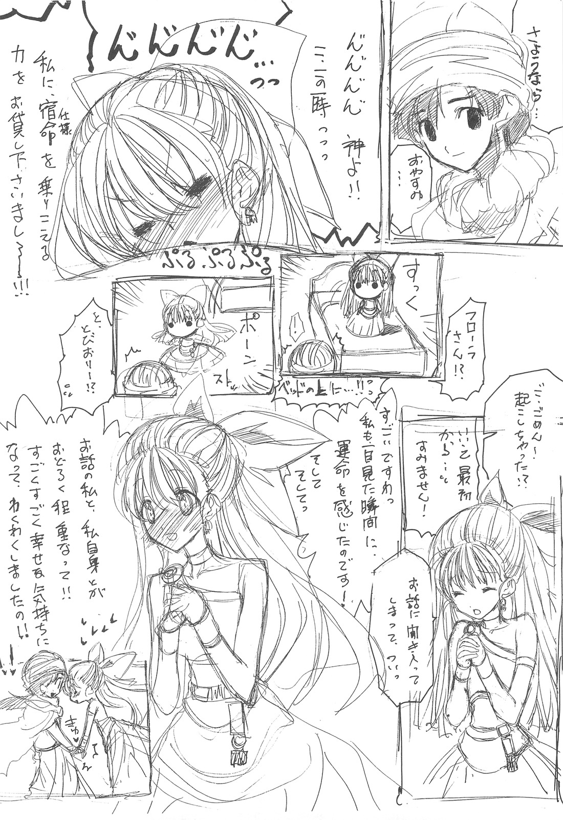 (Mimiket 20) [ZINZIN (Hagure Metal)] DRAGON REQUEST Vol. 12 (Dragon Quest V) page 7 full