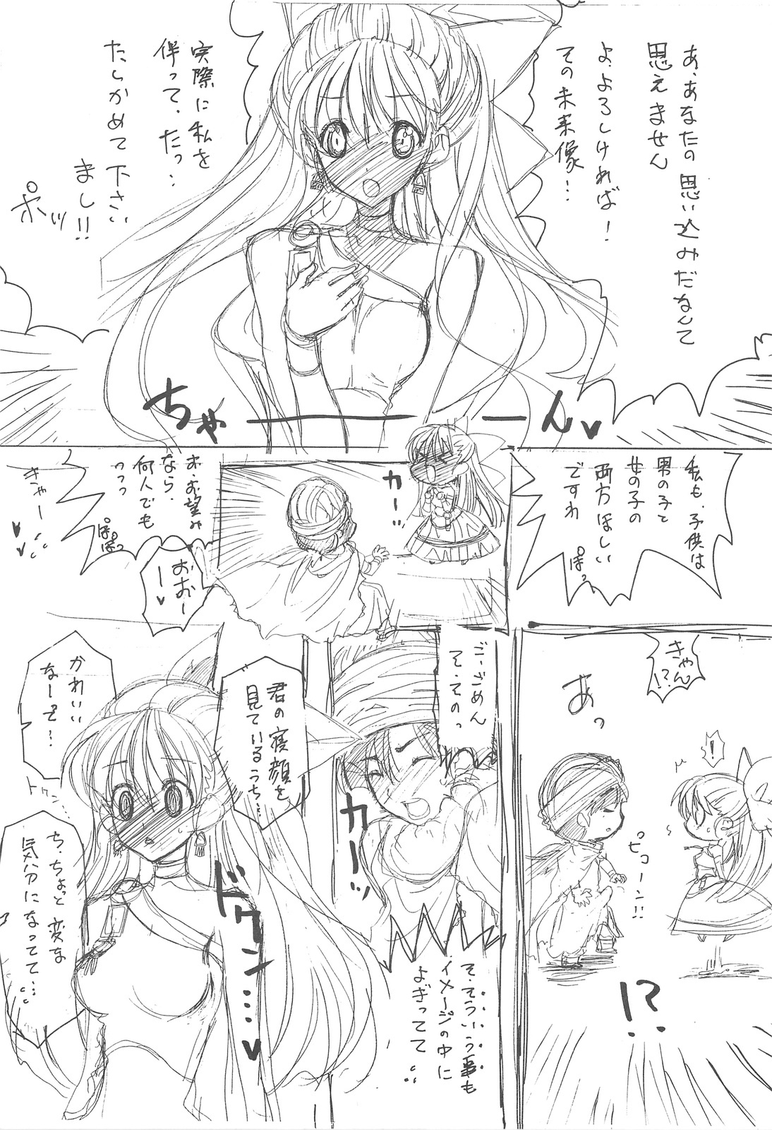 (Mimiket 20) [ZINZIN (Hagure Metal)] DRAGON REQUEST Vol. 12 (Dragon Quest V) page 8 full