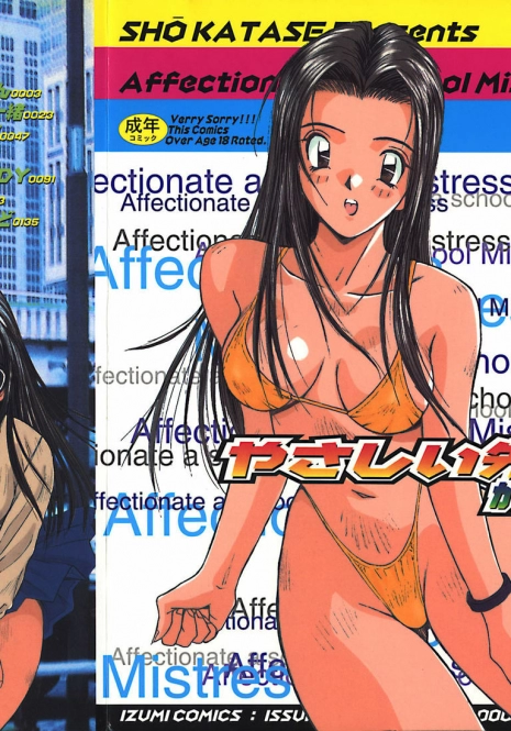 [Katase Shou] Yasashii Sensei