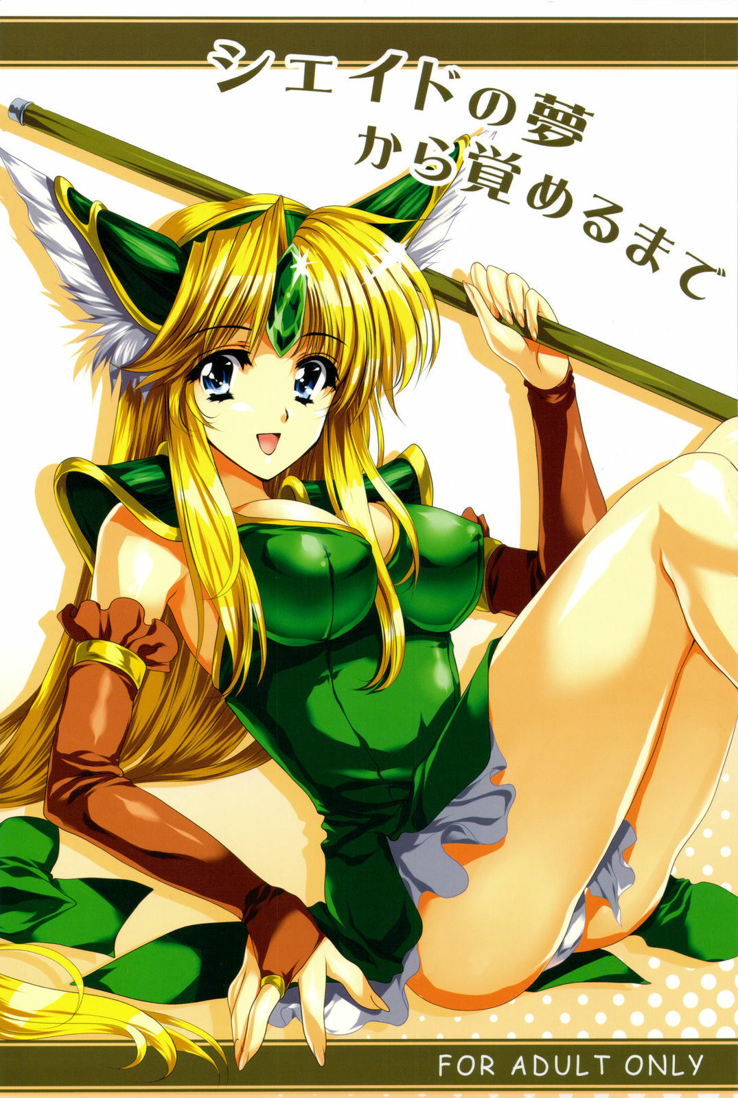 (COMIC1☆3) [Gin no Hoshitei (Tamiya Akito)] Shade no Yume Kara Sameru Made (Seiken Densetsu 3) page 1 full