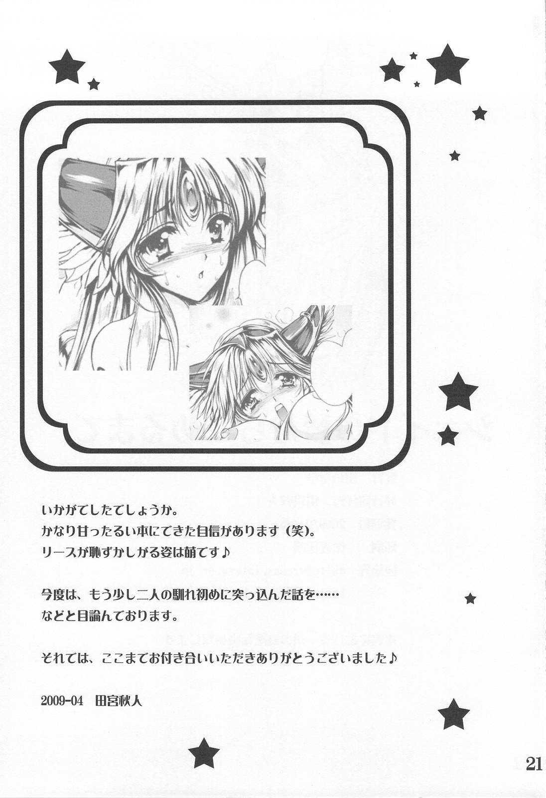 (COMIC1☆3) [Gin no Hoshitei (Tamiya Akito)] Shade no Yume Kara Sameru Made (Seiken Densetsu 3) page 20 full