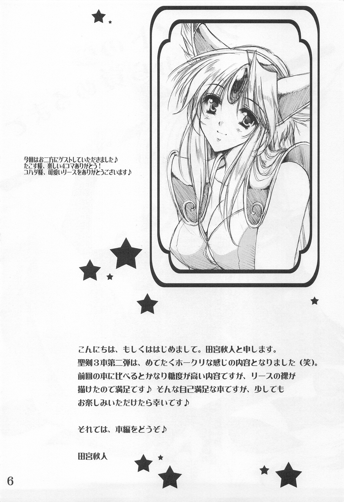 (COMIC1☆3) [Gin no Hoshitei (Tamiya Akito)] Shade no Yume Kara Sameru Made (Seiken Densetsu 3) page 5 full
