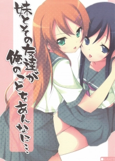 (COMIC1☆3) [DROP DEAD!! (Minase Syu)] Imouto to Sono Tomodachi ga Ore no Koto o Annani... (Ore no Imouto ga Konna ni Kawaii Wake ga Nai)