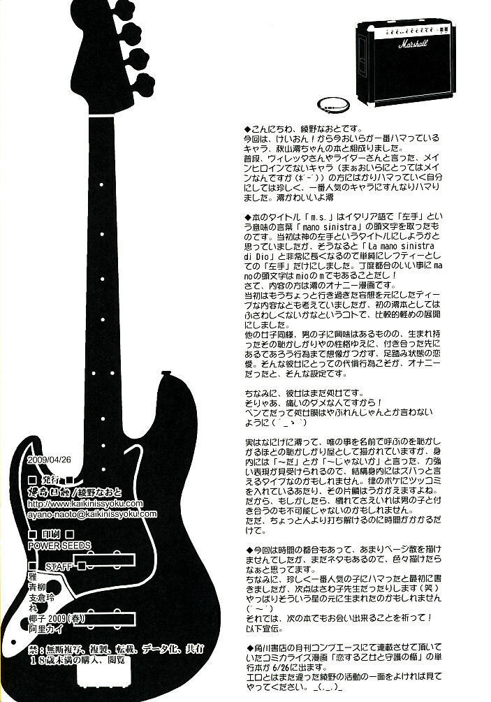 (COMIC1☆3)[Kaikinissyoku (Ayano Naoto)] m.s. (K-ON!) page 17 full