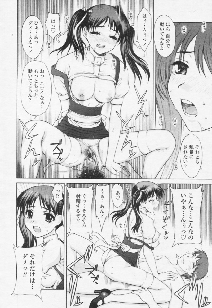 Comic Tenma 2005-10 page 107 full