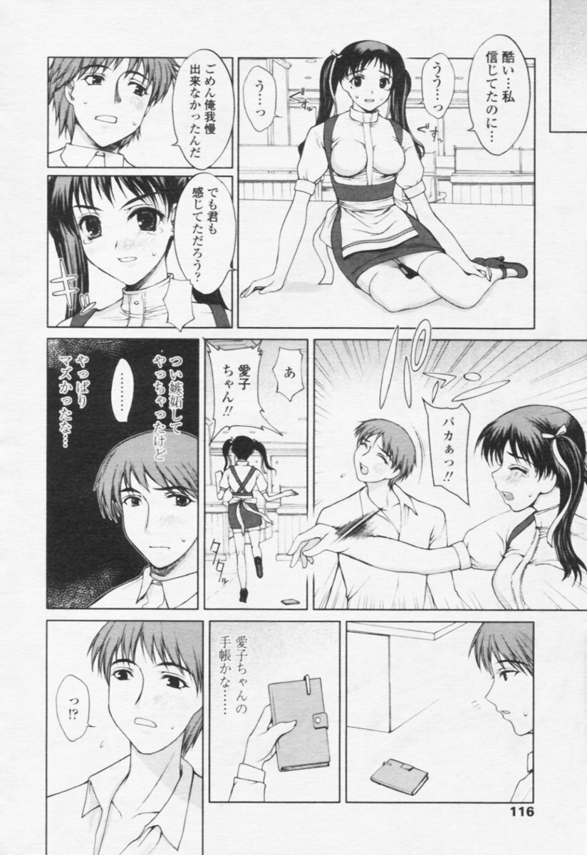 Comic Tenma 2005-10 page 110 full