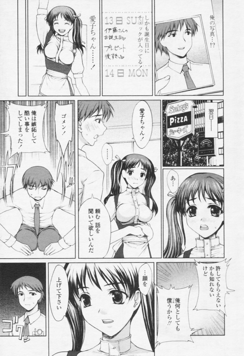 Comic Tenma 2005-10 page 111 full