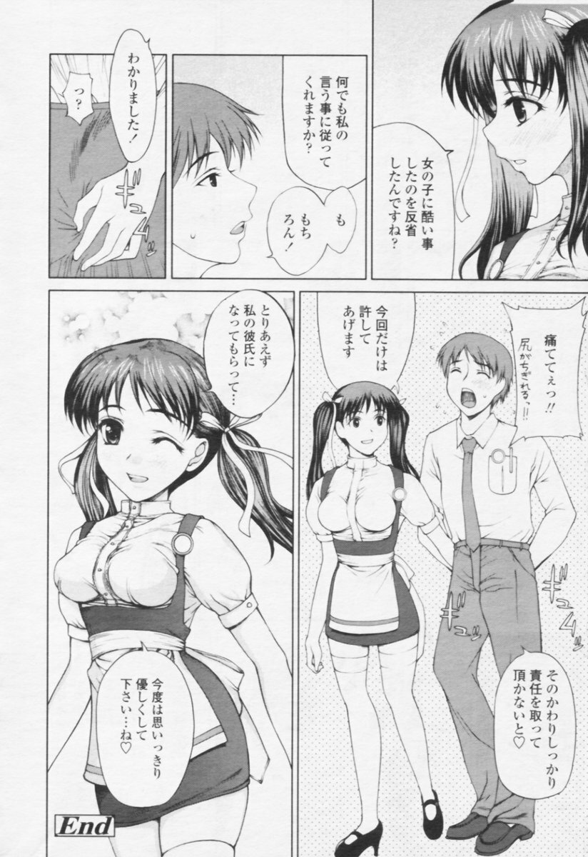 Comic Tenma 2005-10 page 112 full