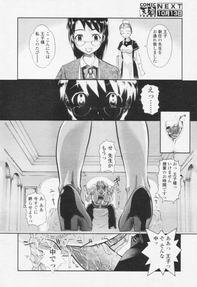 Comic Tenma 2005-10 page 114 full