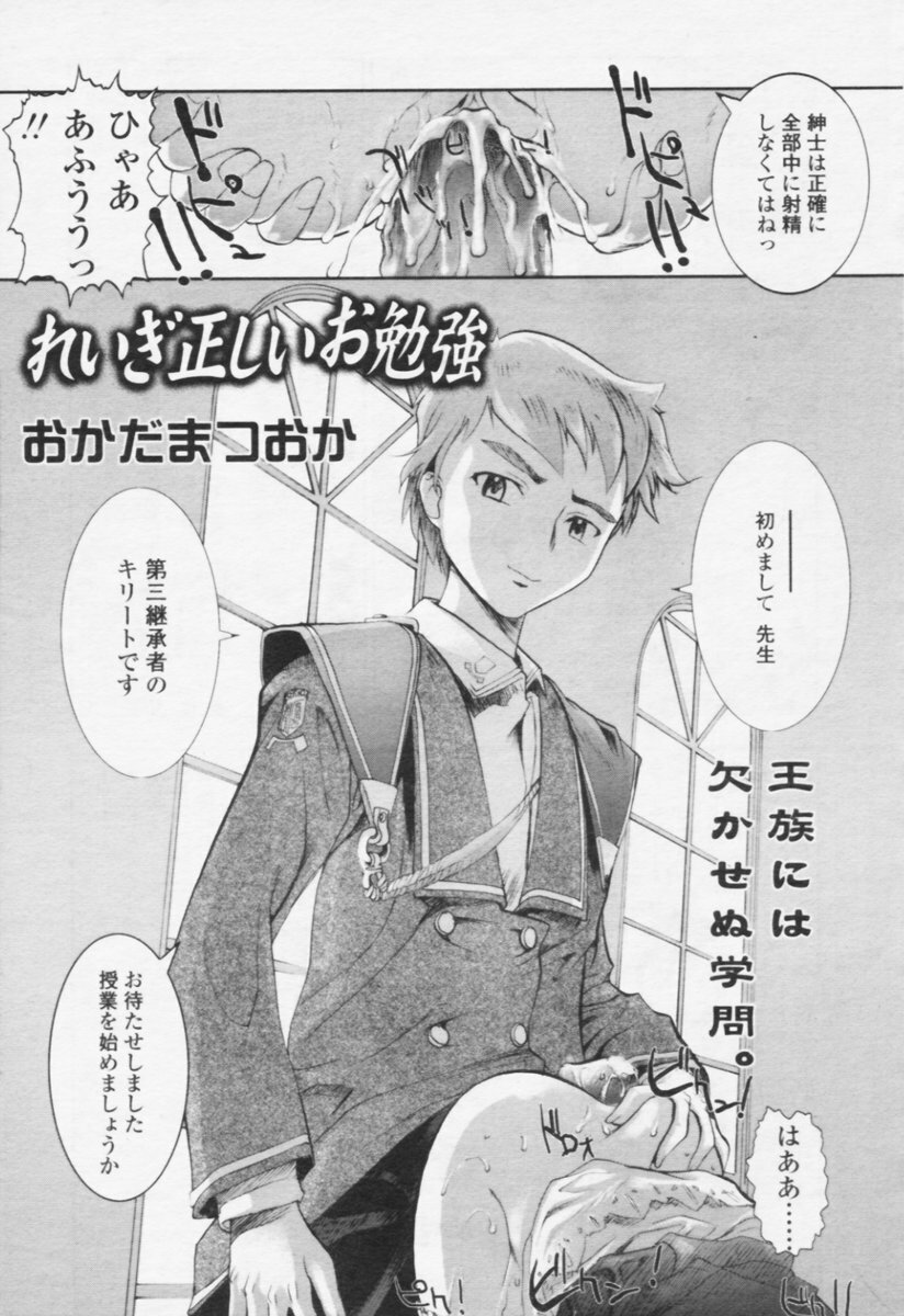 Comic Tenma 2005-10 page 115 full