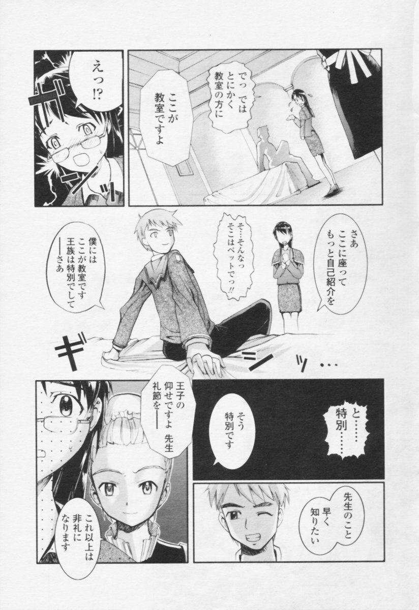 Comic Tenma 2005-10 page 117 full