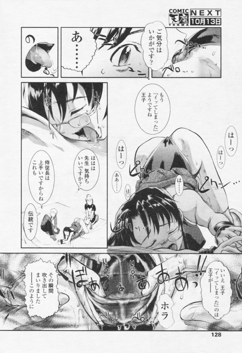 Comic Tenma 2005-10 page 122 full