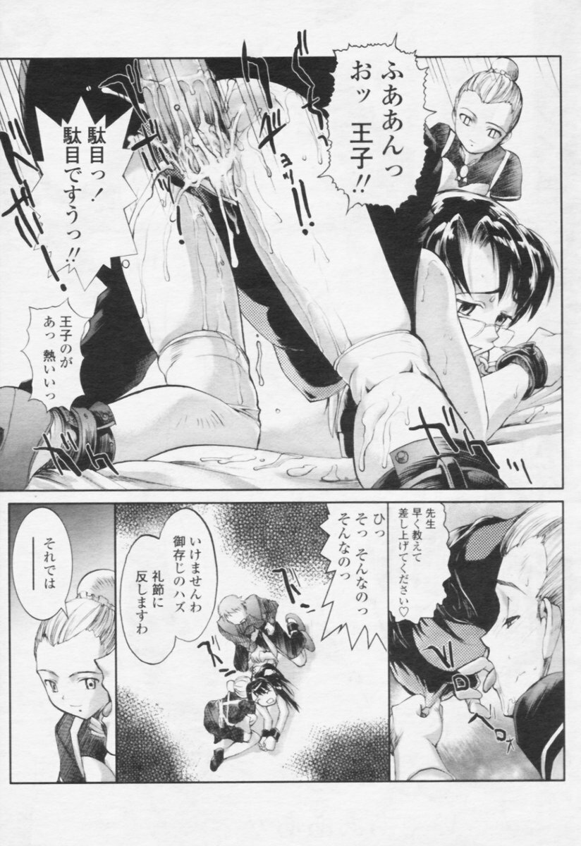 Comic Tenma 2005-10 page 125 full