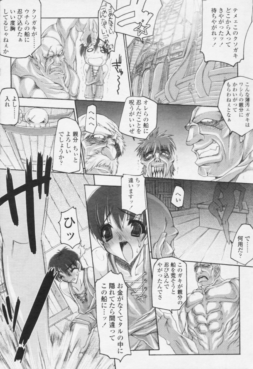 Comic Tenma 2005-10 page 145 full