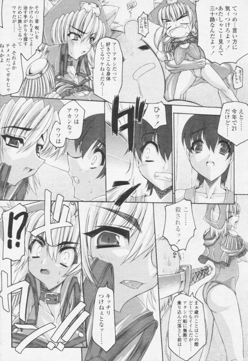 Comic Tenma 2005-10 page 147 full