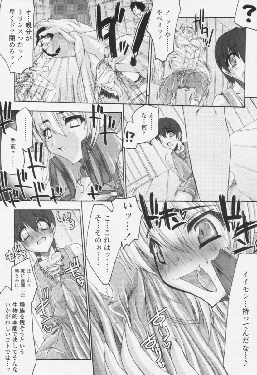 Comic Tenma 2005-10 page 148 full