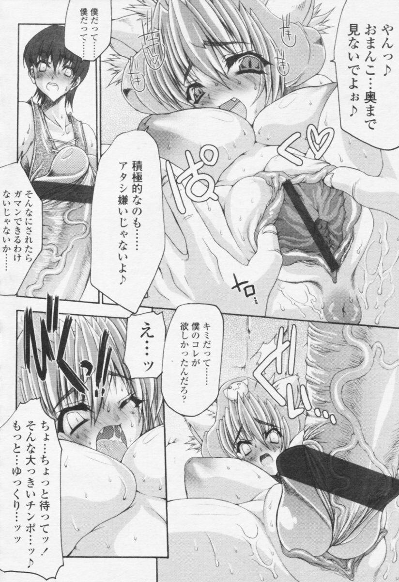 Comic Tenma 2005-10 page 158 full