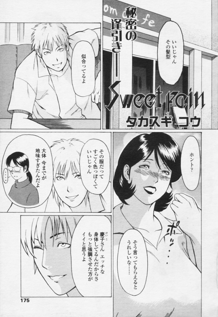 Comic Tenma 2005-10 page 169 full