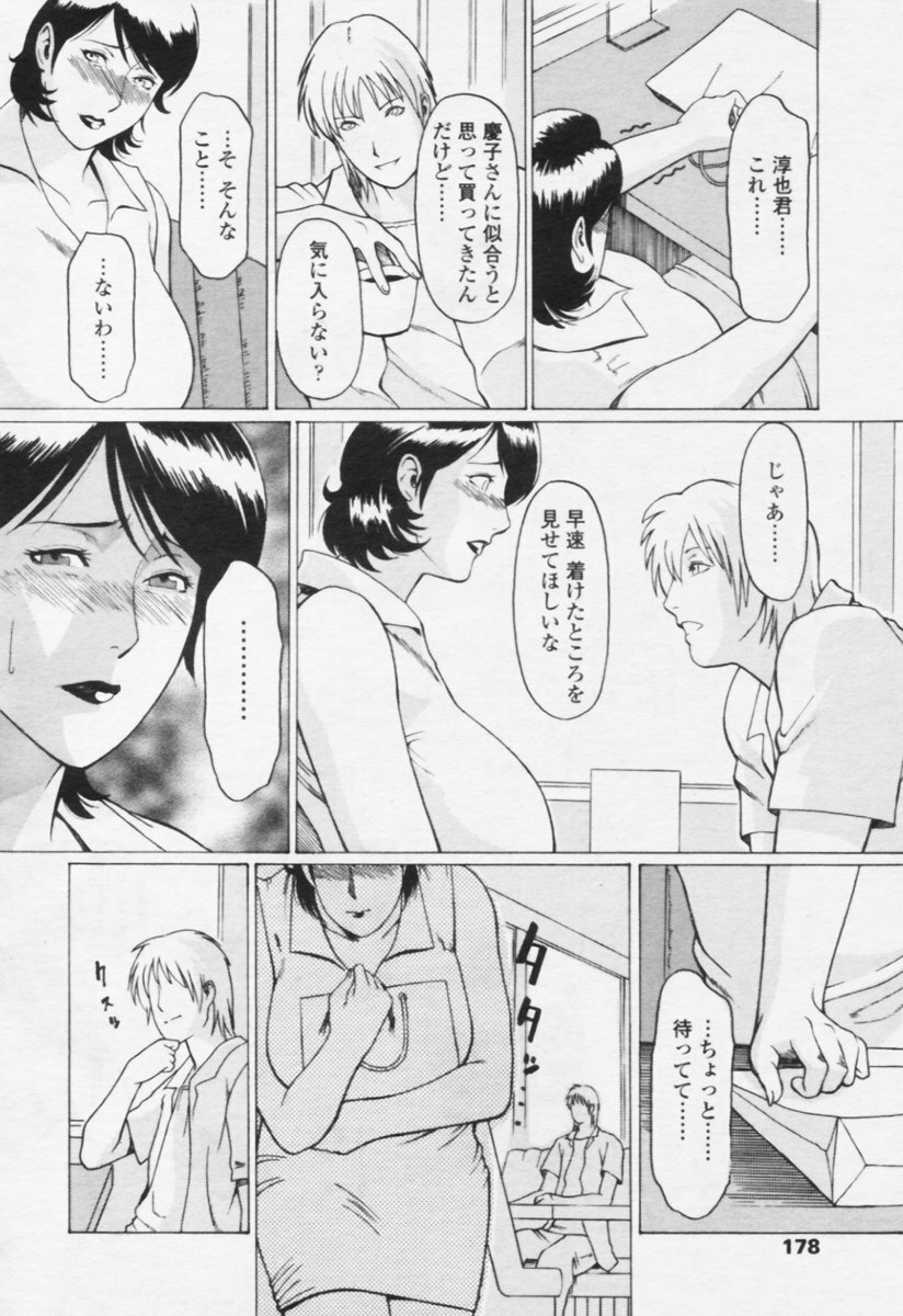 Comic Tenma 2005-10 page 172 full