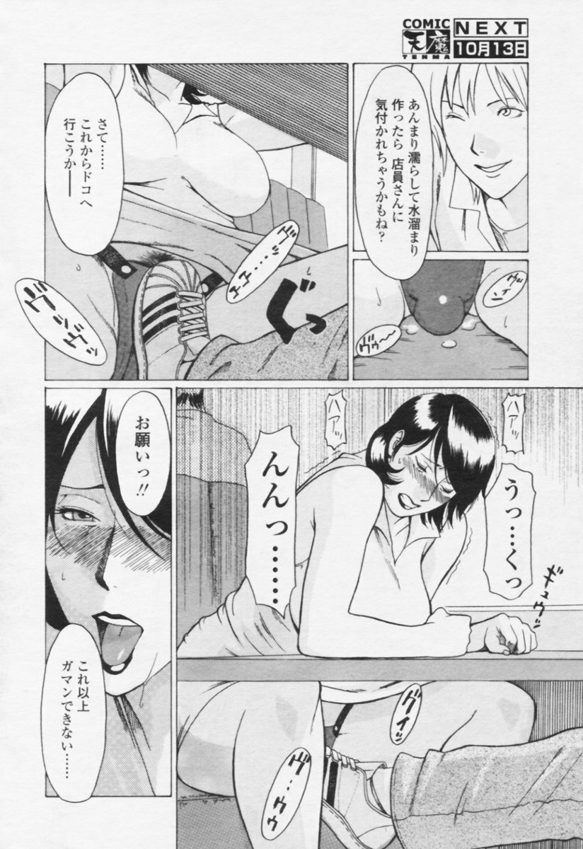 Comic Tenma 2005-10 page 176 full