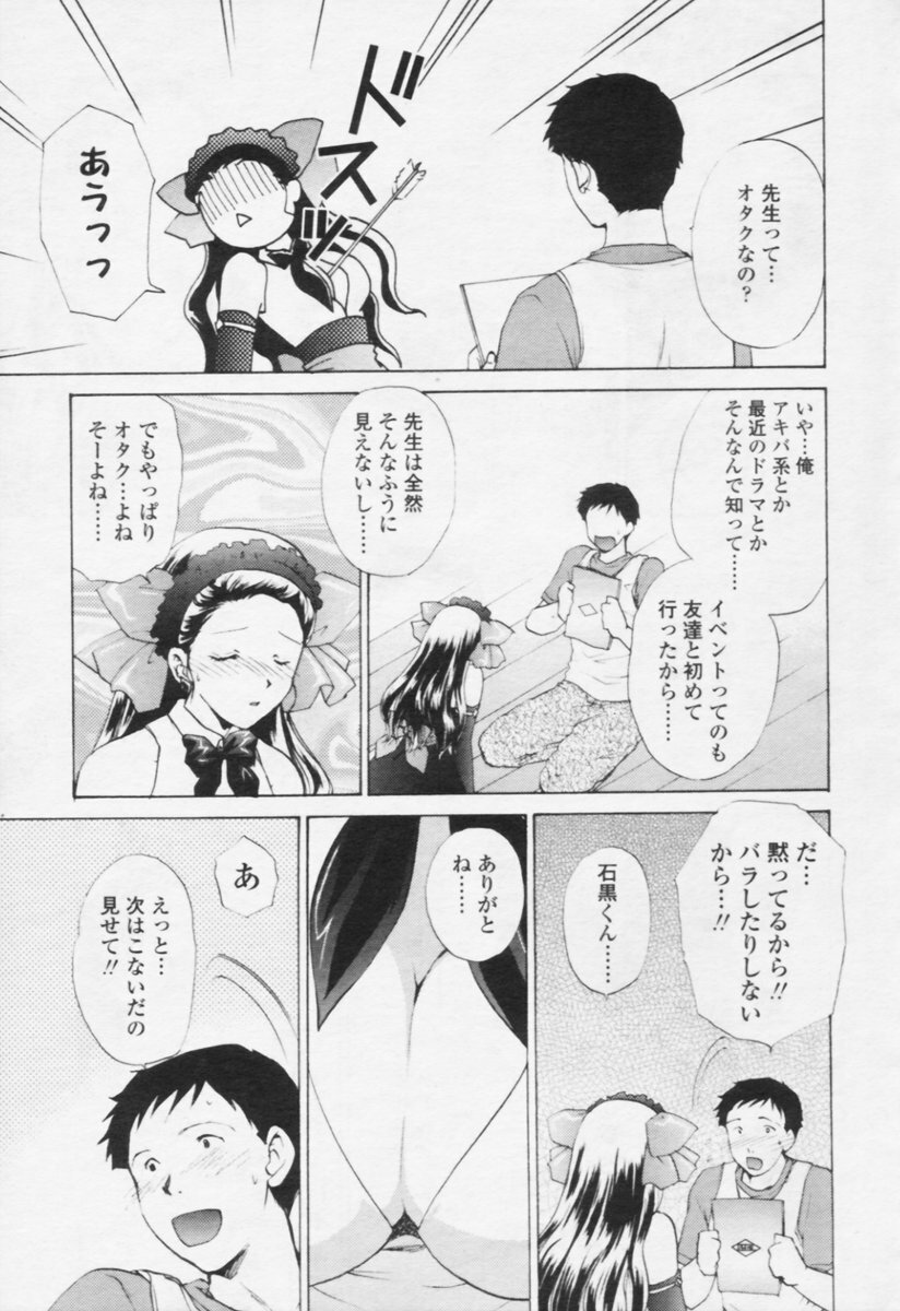 Comic Tenma 2005-10 page 193 full