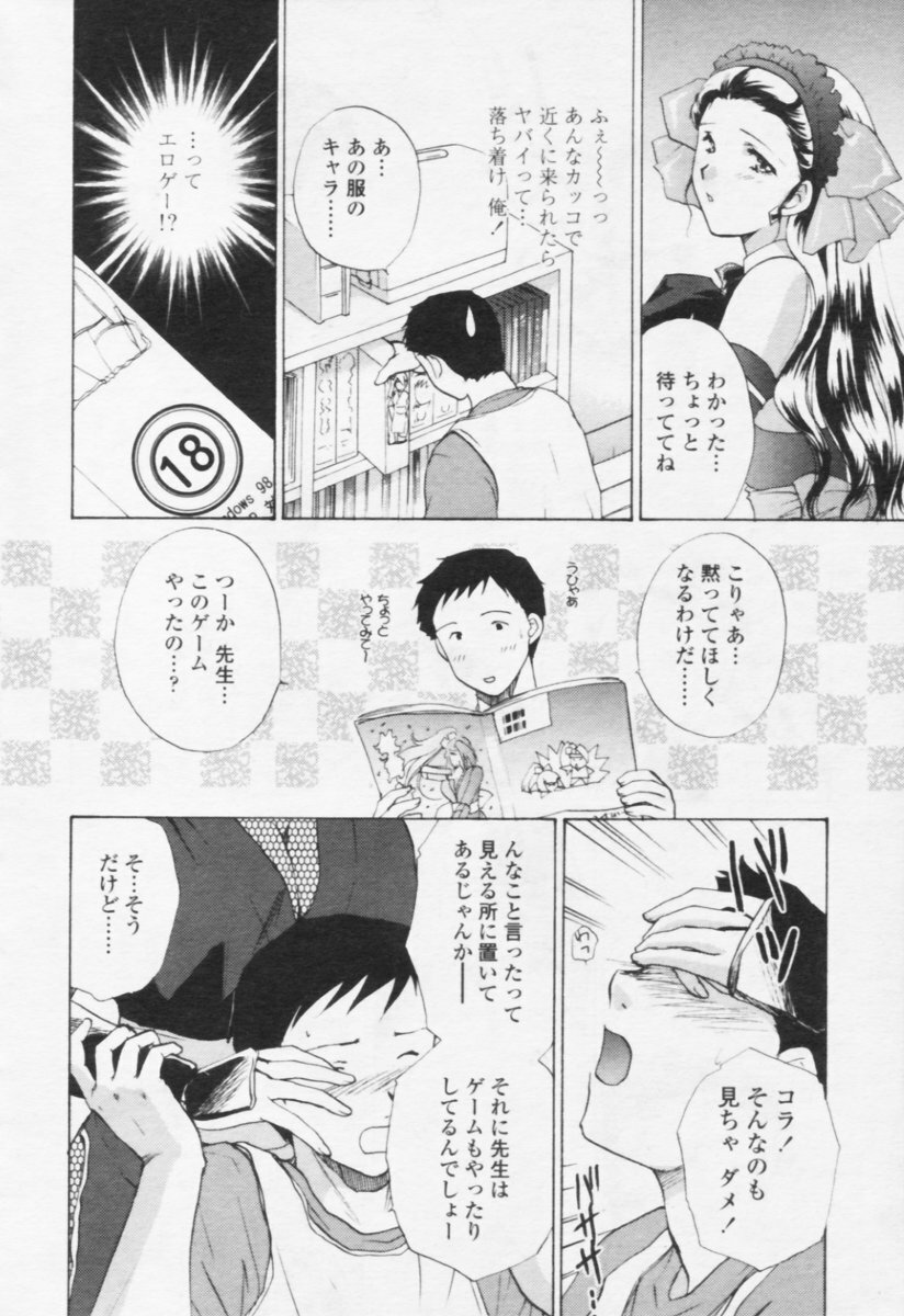 Comic Tenma 2005-10 page 194 full