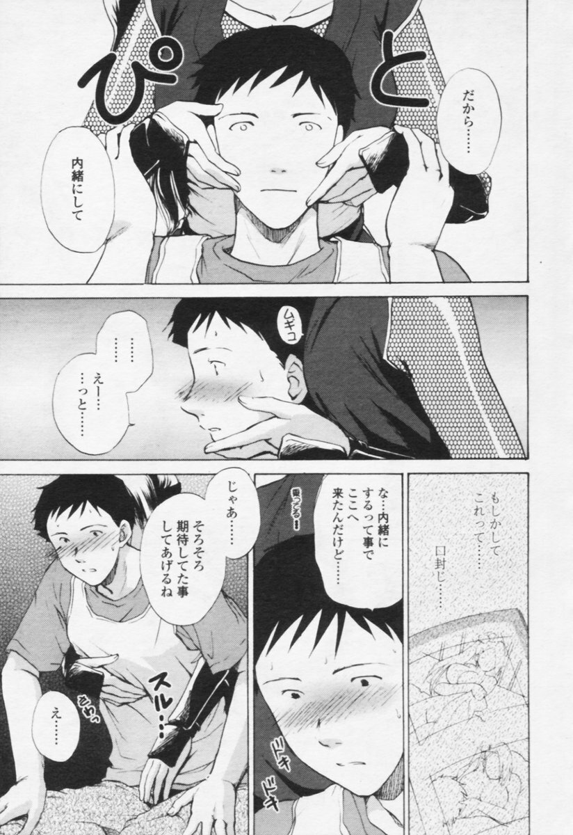 Comic Tenma 2005-10 page 195 full