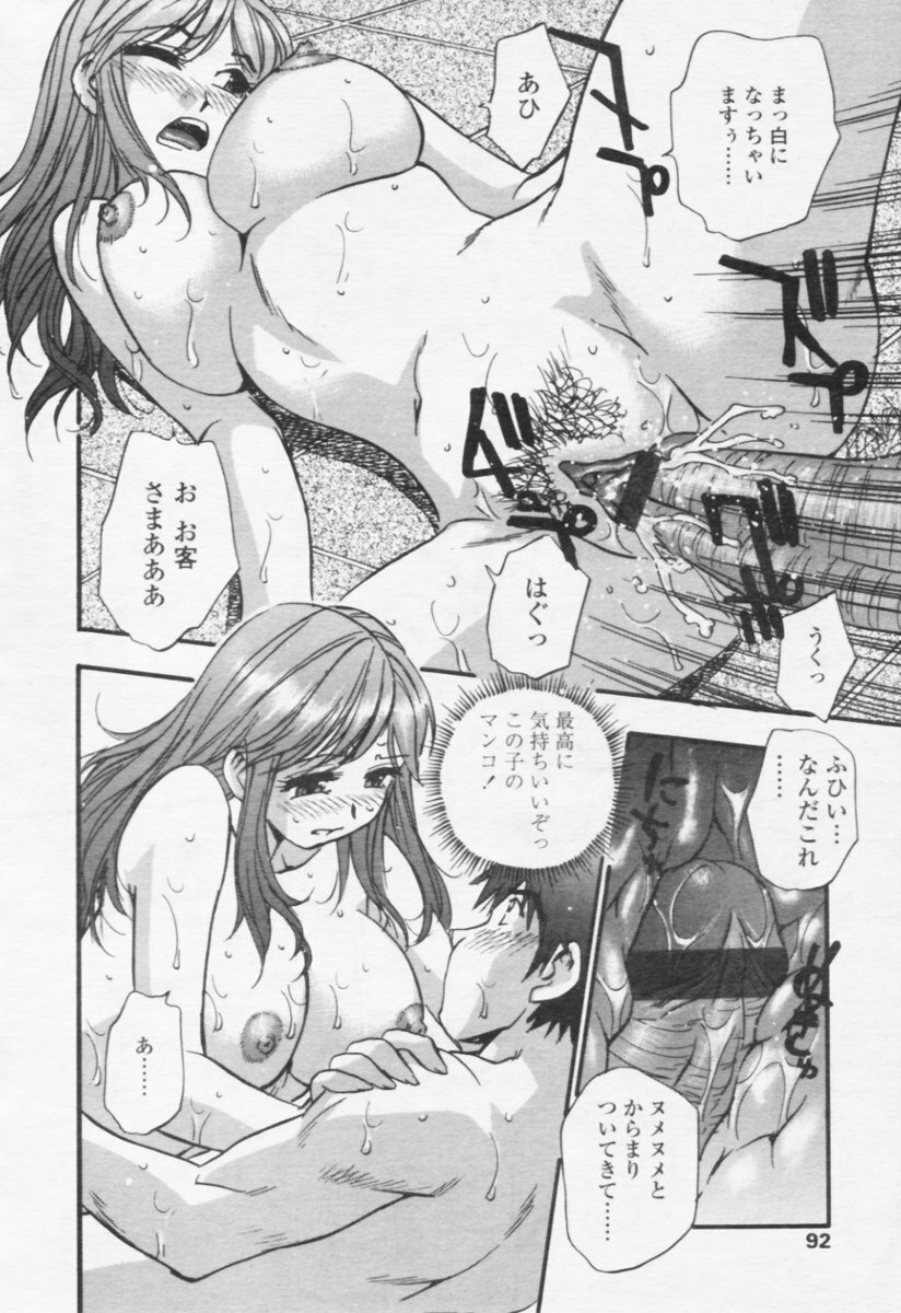Comic Tenma 2005-10 page 87 full