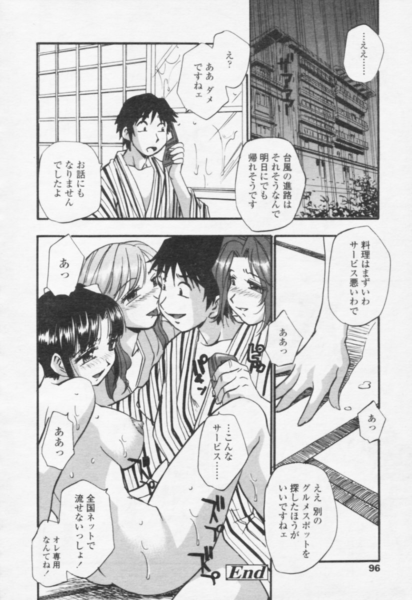 Comic Tenma 2005-10 page 91 full