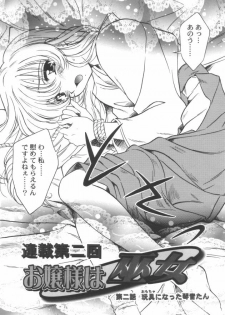 (C57) [STUDIO RUNAWAY WOLF (Nakajima Akihiko)] Miko vs Maid No. 3 (Various) - page 4