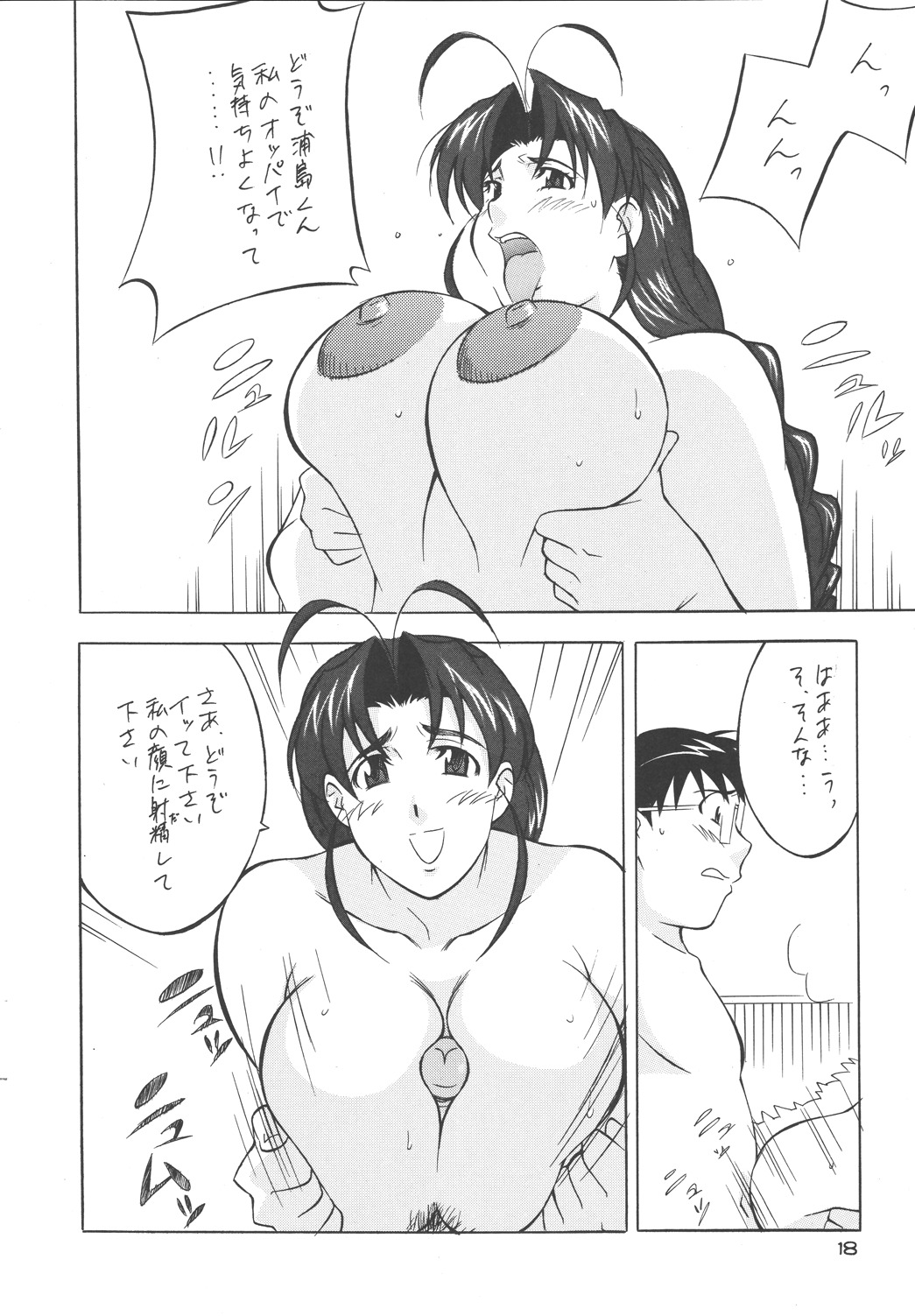 (SC11) [Okachimentaiko Seisakushitsu, ALPS (Various)] to 22 (Love Hina) page 18 full