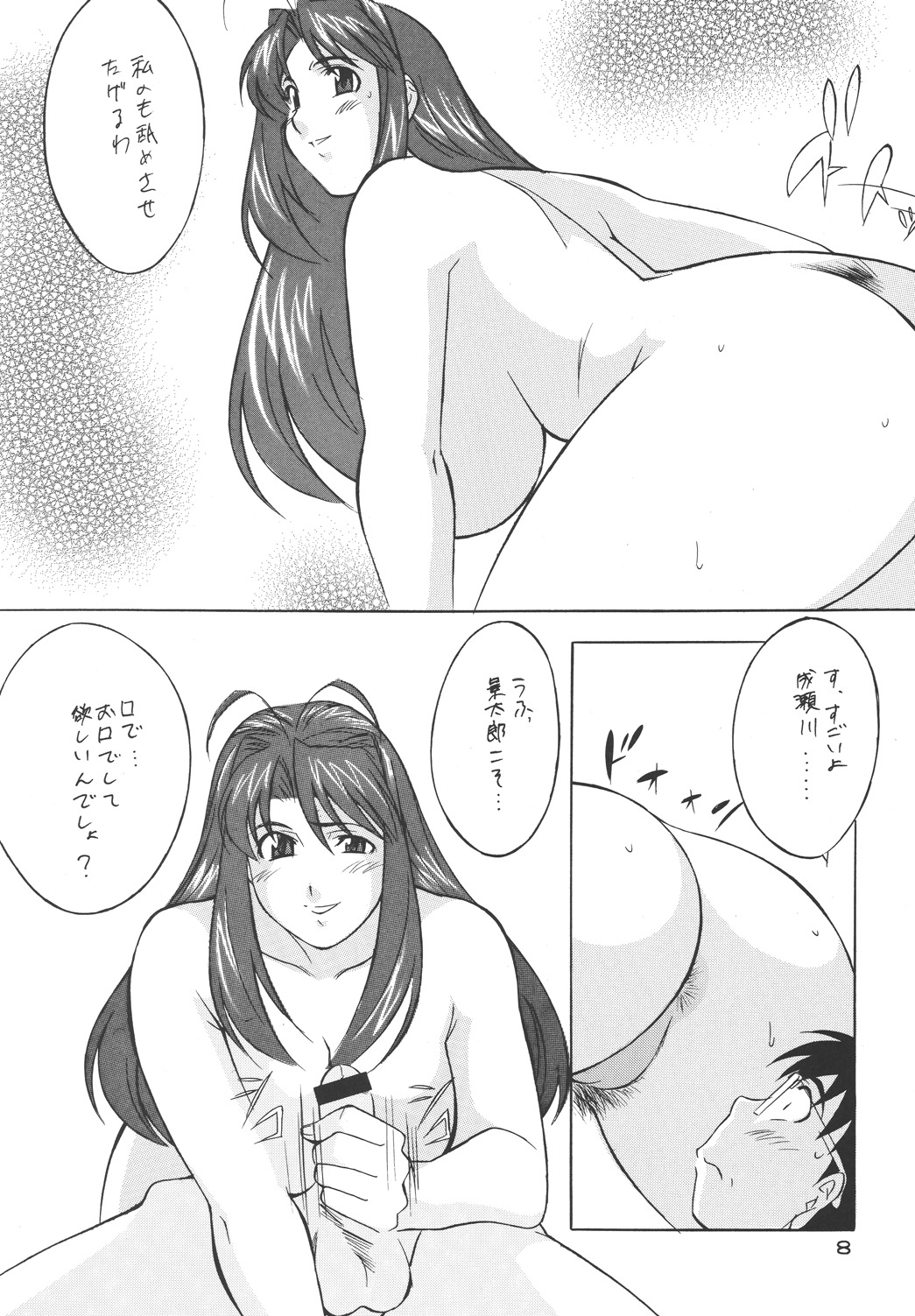 (SC11) [Okachimentaiko Seisakushitsu, ALPS (Various)] to 22 (Love Hina) page 8 full