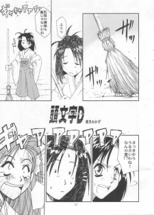 (C56) [STUDIO RUNAWAY WOLF (Nakajima Akihiko)] Miko vs Maid No. 1 (Various) - page 45