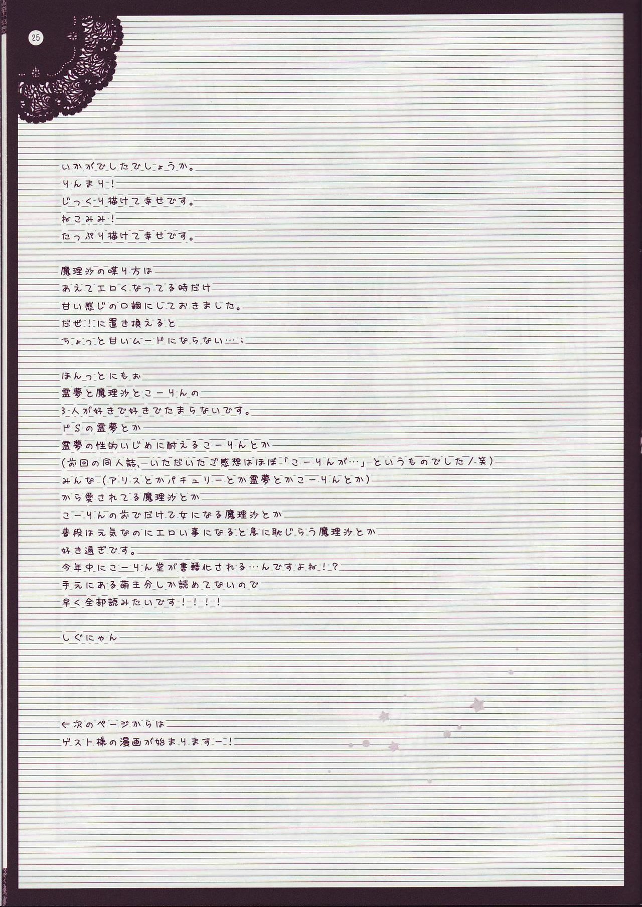 (COMIC1☆3) [Shigunyan] Touhou Otome Touhou Otome Marisa (Touhou Project) page 24 full