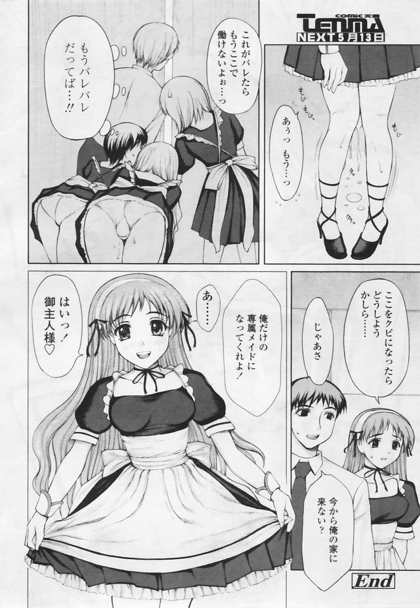 Comic Tenma 2005-05 page 148 full