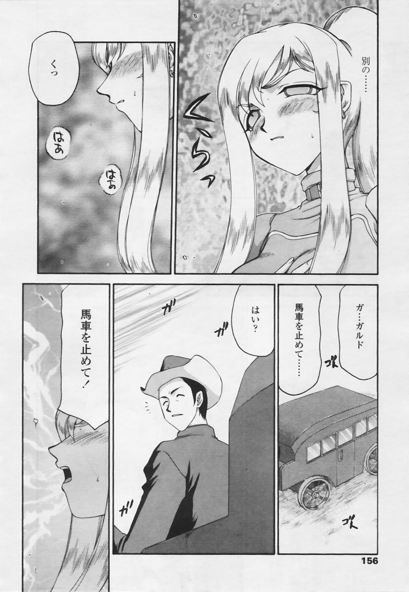 Comic Tenma 2005-05 page 156 full