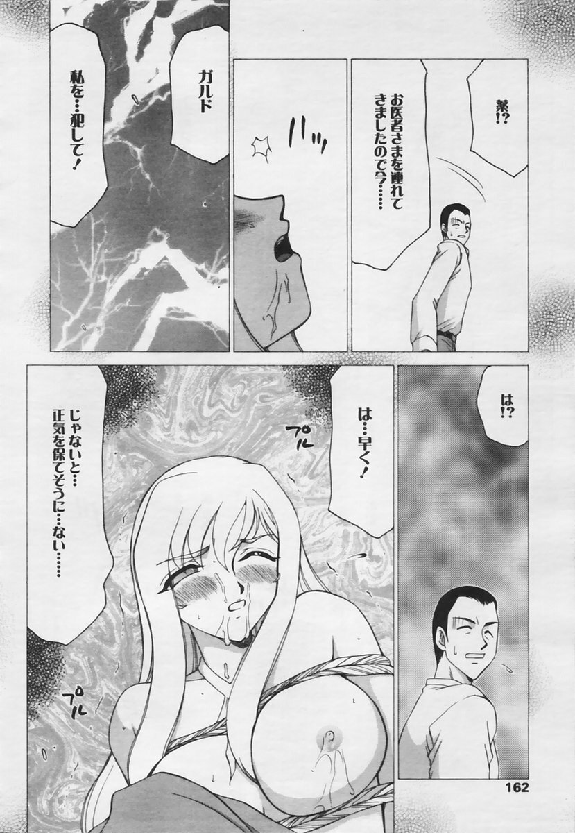 Comic Tenma 2005-05 page 162 full