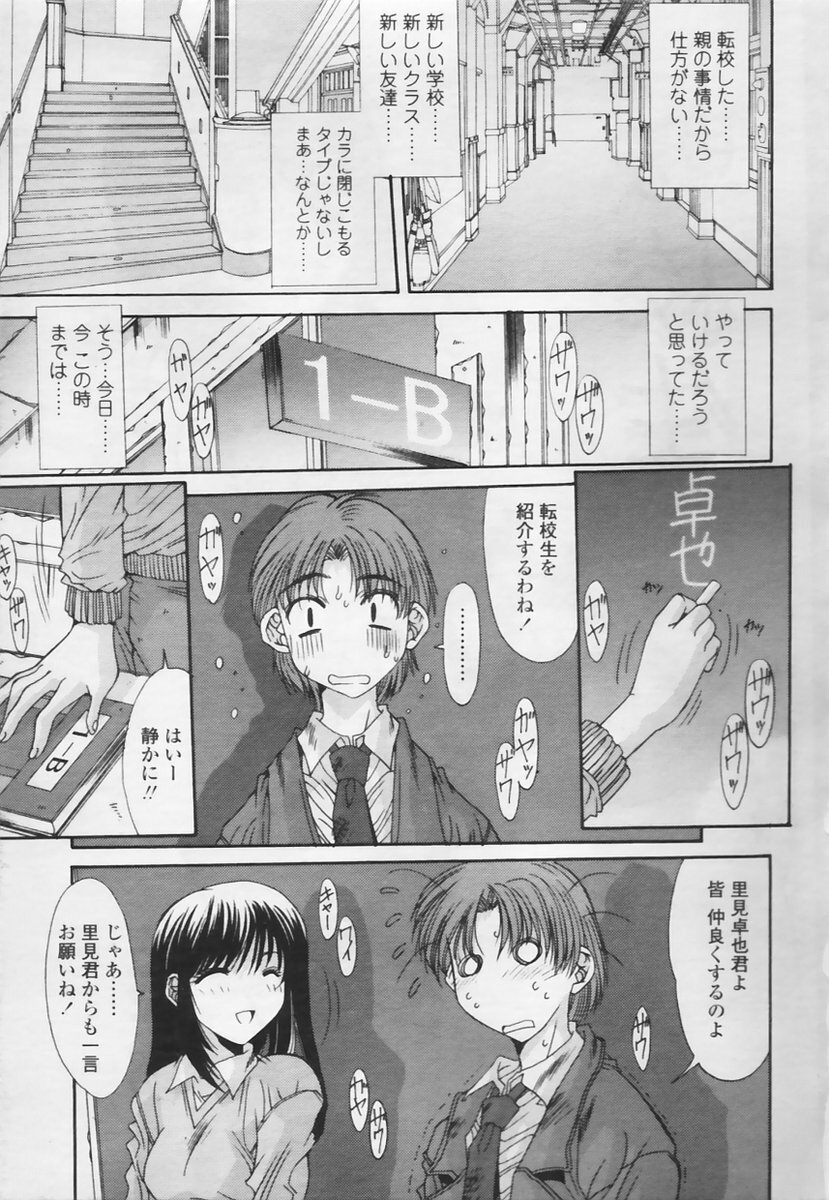Comic Tenma 2005-05 page 173 full